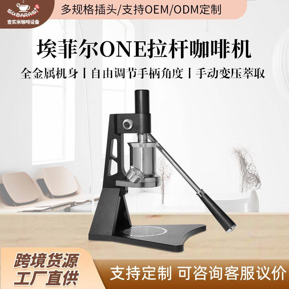 埃菲尔ONE手压咖啡机意式浓缩手动变压拉杆式咖啡机手压式咖啡机
