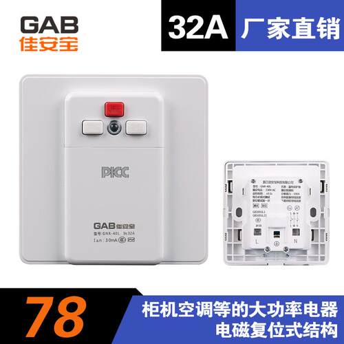 佳安宝带漏电保护器 开关 GNR-40L32/40A 柜机空调热水器三年质保