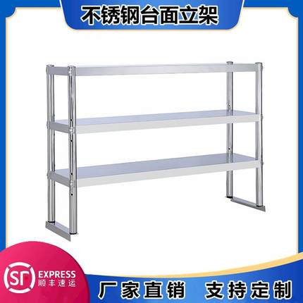 定制尺寸不锈钢台面立架操作台上架工作台面架多层厨房调料置物架