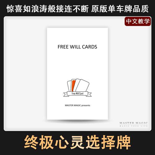 近景纸牌魔术道具 终极心灵选择牌 成人初学者简单震撼扑克牌组
