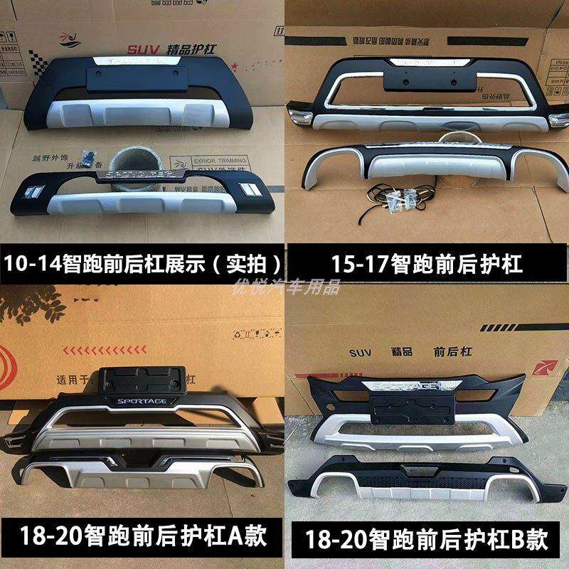 KIA智跑11-14 15-17 20 21前后保险杆前保杆改装后护杠防撞装饰