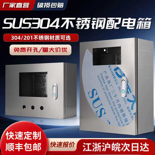 配电箱304不锈钢基业箱户内按钮箱明装防水仪表箱工程设备控制箱