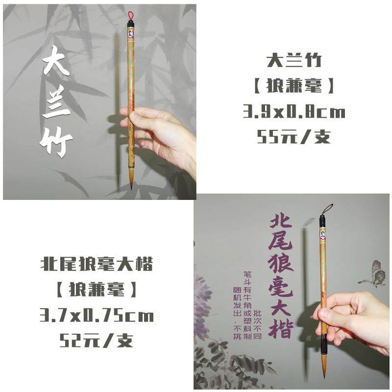 高档北尾记狼毫毛笔大中小楷 正书楷行楷章草欧体柳体楷书 戴月轩