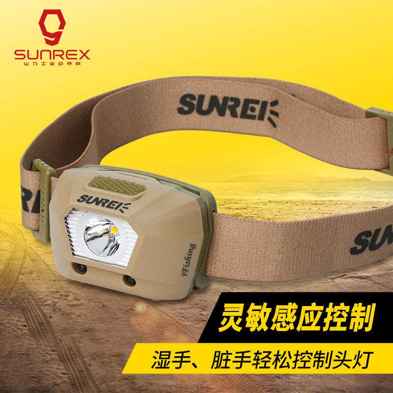 Sunrei Shanlishi钓鱼感应大灯强光Led夜间钓鱼手势大灯防水便携