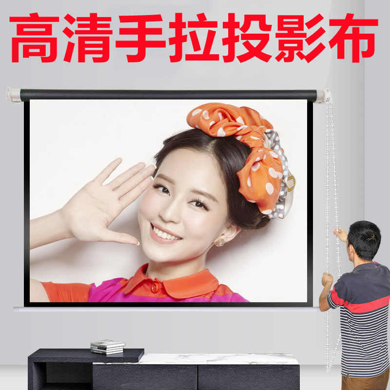 高清手拉幕布100寸120寸150寸投影幕布家用投影仪幕布家用投影布