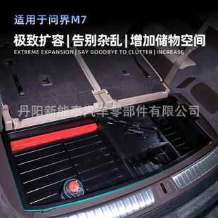 适用于问界M7 6座后备箱储物盒汽车用品车载收纳箱盒