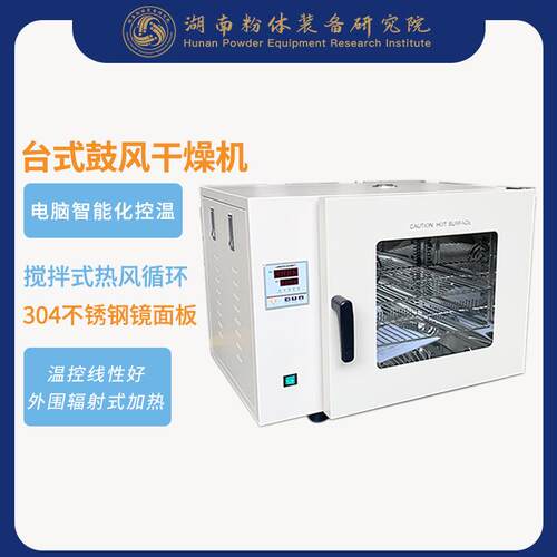 科研单位台式鼓风干燥箱自动恒温循环干燥机鼓风干燥机