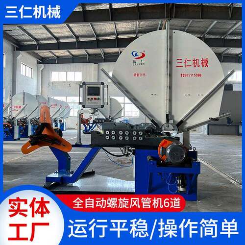 厂家供应SRTF-1500C型螺旋风管机自动螺旋风管机固定模具
