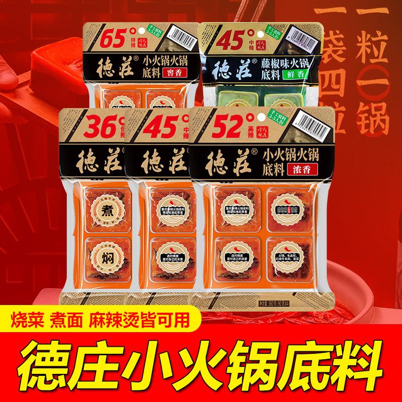 德庄65度特辣牛油小火锅底料360g袋一人份重庆麻辣火锅鱼藤椒冒菜