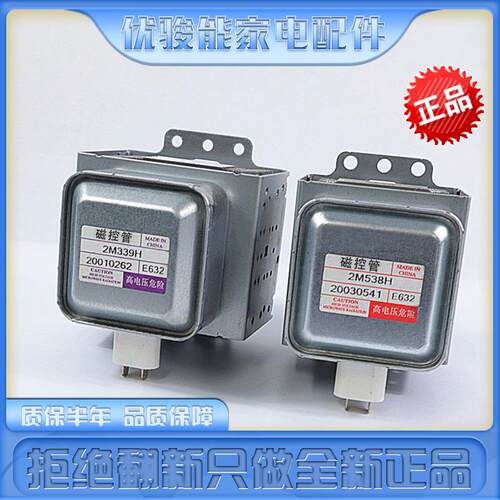 微波炉变频磁控管厂家原装全新非拆机339H 538H微波炉产生器