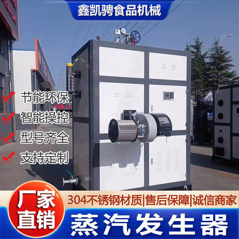 商用酿酒蒸馒头蒸汽锅炉工业全自动天然气节能环保蒸汽发生器304