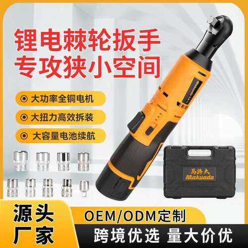 跨境12v电动棘轮扳手90度桁架汽修电动扳手 充电棘轮组合套装