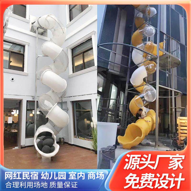 大型室内滑梯网红民宿幼儿园户外儿童塑料螺旋转透明不锈钢滑滑梯
