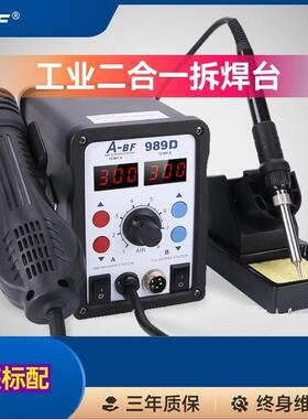 A-BF/不凡ABF-989D智能双数显二合一热风拆焊台无铅电烙铁700W