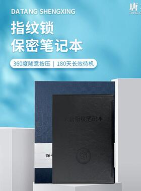 唐权/大唐盛兴指纹记事本DAT-ZWB01
