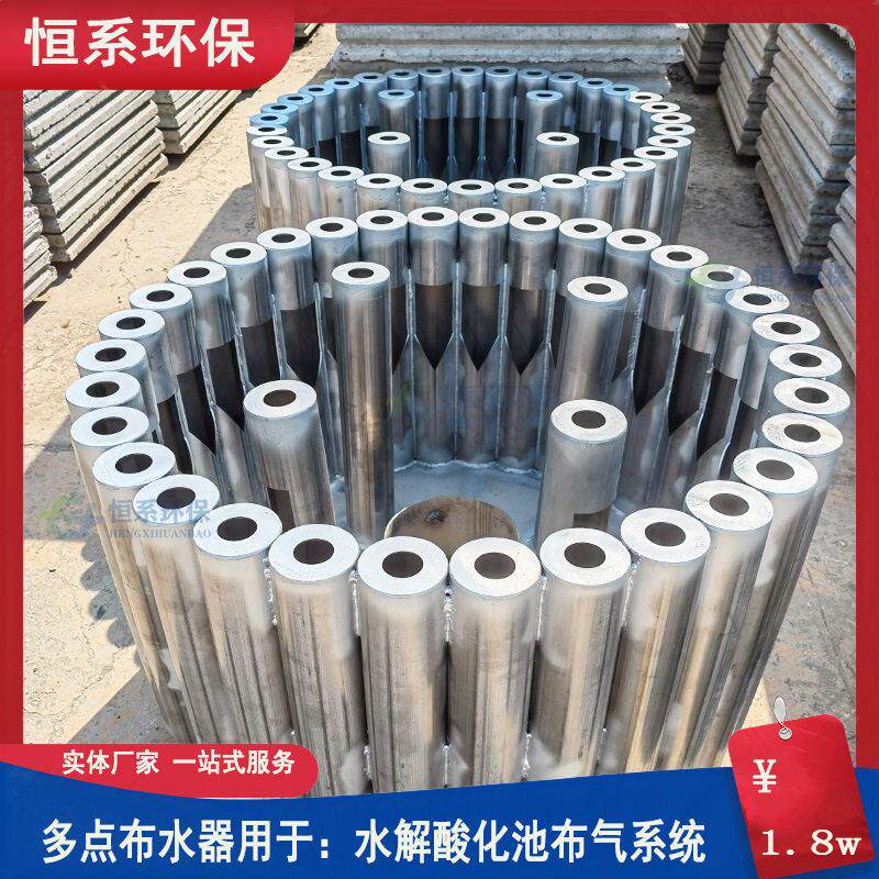 多点布水器不锈钢材质废水治理水解酸化池厌氧池点对点布水器厂家