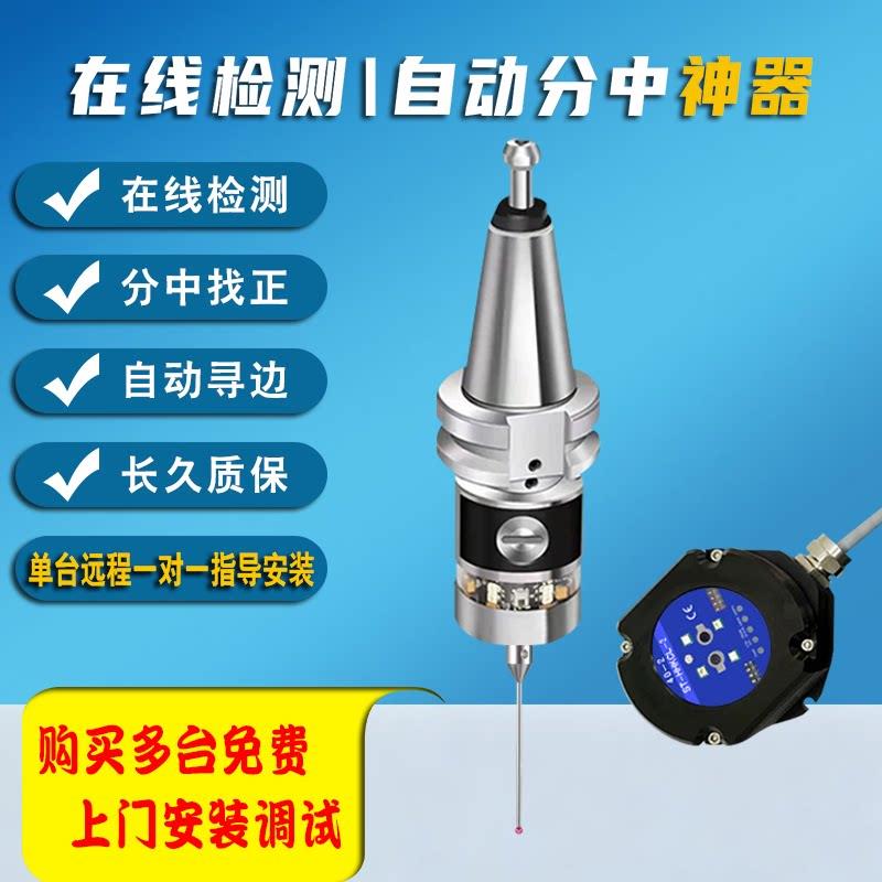 数控机床红外线无线测头监视器3D2D线上检测自动分中找正CNC监视