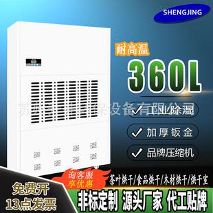 升井15kg耐高温360L除湿机烘干房木材药材茶叶干燥抽湿机器工业用