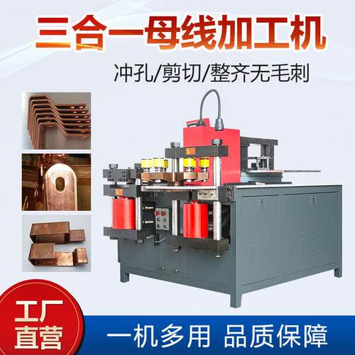 铜排母线机闭式折弯剪切冲孔液压铜排多功能铜排机母线加工机