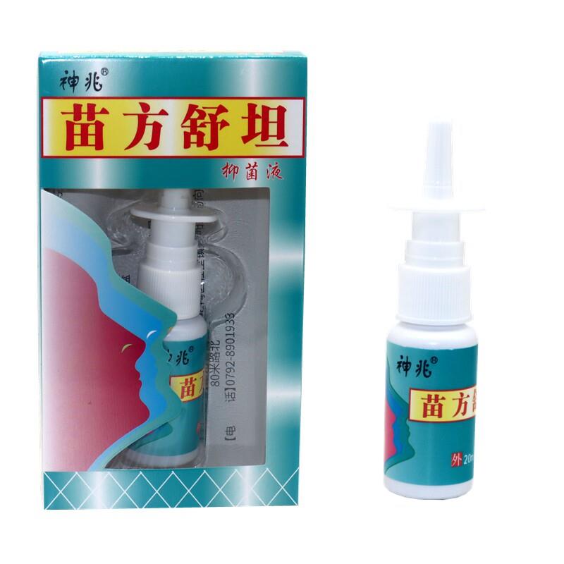 神XFO兆苗方舒苗坦抑菌液 源堂方舒坦鼻痒琪鼻干爽流鼻涕濞喷剂