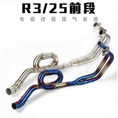 摩托车跑车改装 YZF-R3 YZF-R25 MT03不锈钢幻彩镀蓝烤蓝前段弯管