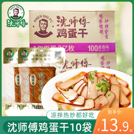 沈师傅鸡蛋干100g五香酱卤味非豆腐干凉拌炒菜即食食品商用C