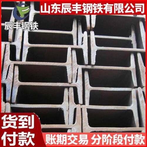 Q355BD低合金工字钢厂房钢结构立柱葫芦吊机轨道工字钢梁承重梁