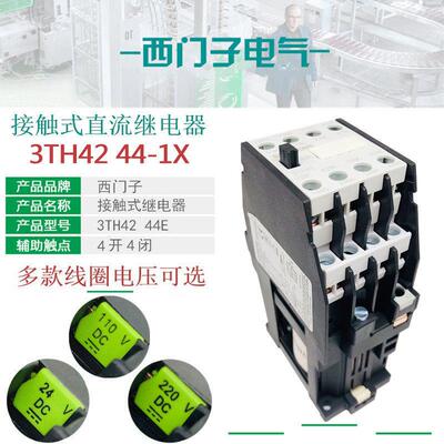 西门子3TH4244E直流接触继电器3TH42 44-1XB4 DC24V DC110VDC220V