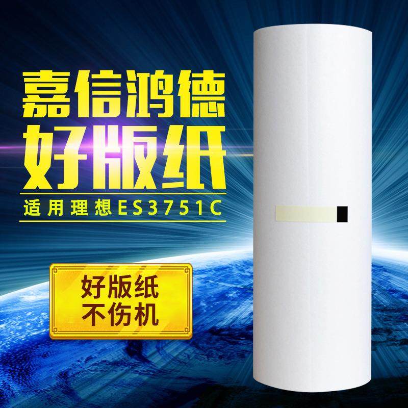 嘉信鸿德ES版纸A3适用ES3741C3751C3760C3761C3791C5791C