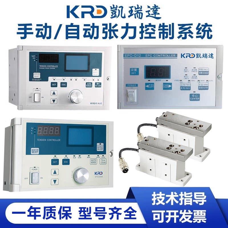 KRD凯瑞达张力控制器 磁粉控制器 手动/自动张力控制系统型号齐全
