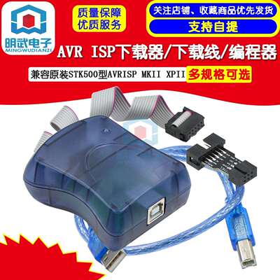 AVR ISP下载器/下载线/编程器/兼容原装STK500型AVRISP MKII XPII