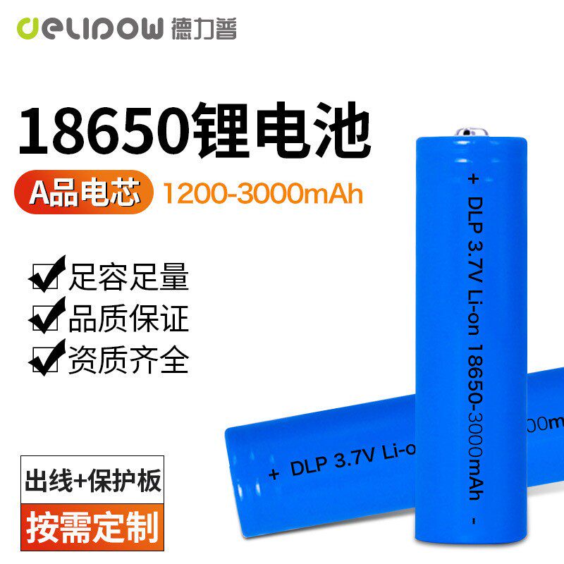 18650带线保护板锂电池3000mah圆柱形三元锂锂电电池18650带端子