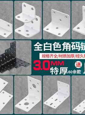白色角码不锈钢角码TL型90度直角固定块角铁支架层板托五金连接件