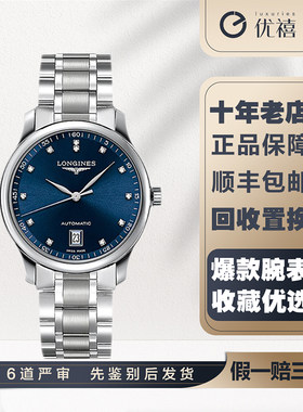[9.8新]浪琴正品制表传统系列精钢自动机械手表男款L2.628.4.97.6