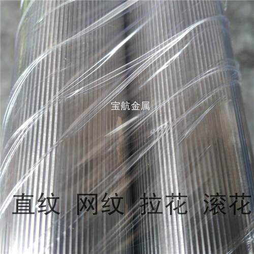东莞厂家7075 6061直纹铝棒 6063铝管网纹压花直纹拉花滚花铝棒管