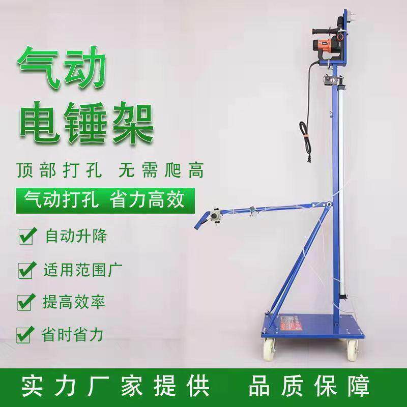 气动电锤升降支架打孔机打眼神器移动电动冲击钻平台移动地钻其它