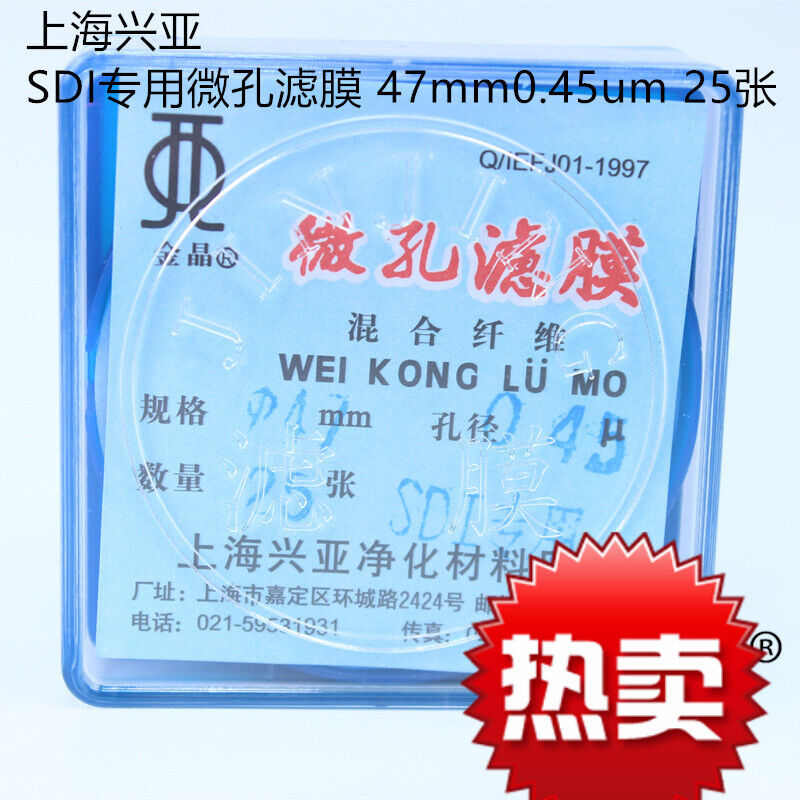 sdi45um1滤膜反渗透测定海兴.测试47mm0微孔上污染专用亚指数膜片