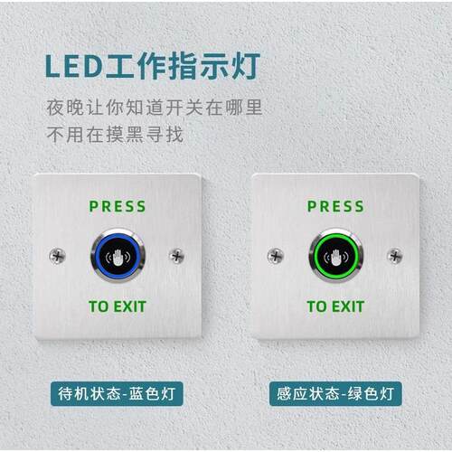 红外防水开关红外防水开门按钮红外开门按钮