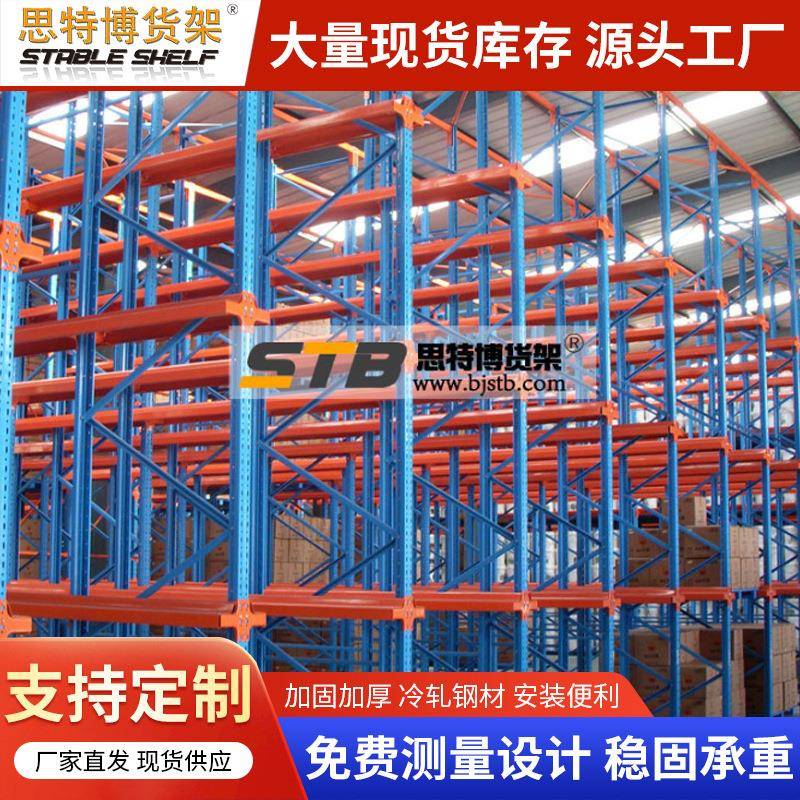 北京货架厂重型仓储货架横梁式货架横梁架库房式货架家用货架