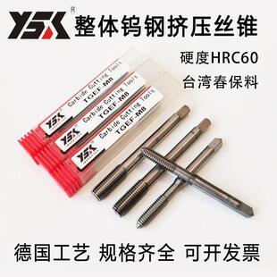 整体硬质合金挤压丝锥钨钢合金机用挤压超硬无屑挤压丝攻M2M3M4M5