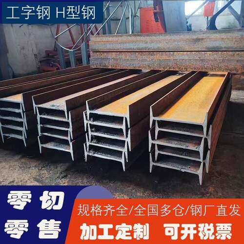H型钢工字钢h型钢零切10号12号14号20承重钢梁横梁悬架阁楼钢结构