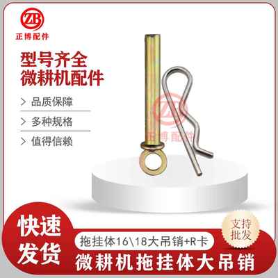 微耕机配件大全柴油机汽油机车轮销子插销卡子拖挂体插头大吊销