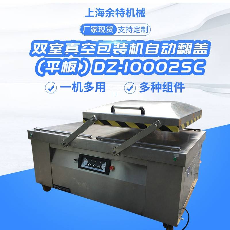 厂家直供平板双室真空包装机自动翻盖食品礼品服装家纺真空封装