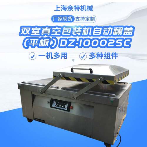 厂家直供平板双室真空包装机自动翻盖食品礼品服装家纺真空封装