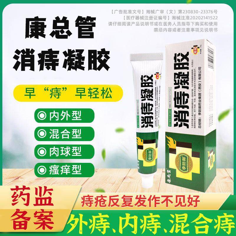 噜噜鼠正品康总管消痔凝胶膏官方旗舰店消痔软膏李防御五痔方天猫