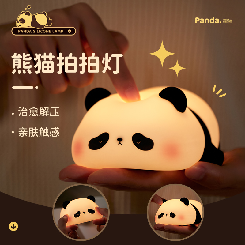 熊猫拍拍灯小夜灯硅胶卧室床头睡眠护眼解压治愈儿童可爱女生礼物