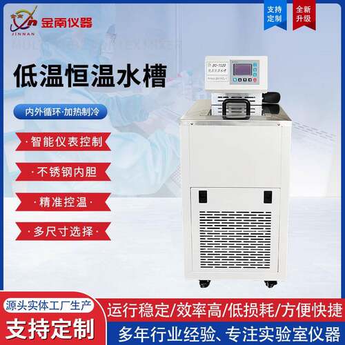 厂家直供低温恒温水槽型号齐全液晶显示精准控温DC低温恒温水槽