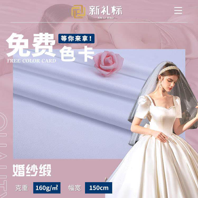 婚纱缎 有光加厚色丁晚礼服面料 女装连衣裙婚纱礼服面料