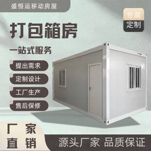 打包箱房住人集装箱移动房工地项目部宿舍活动板房彩钢房快拼房
