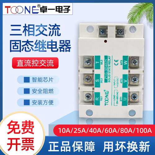 3D4840三相固态继电器24V直流控380V交流25A卓一100A无触点80A60A